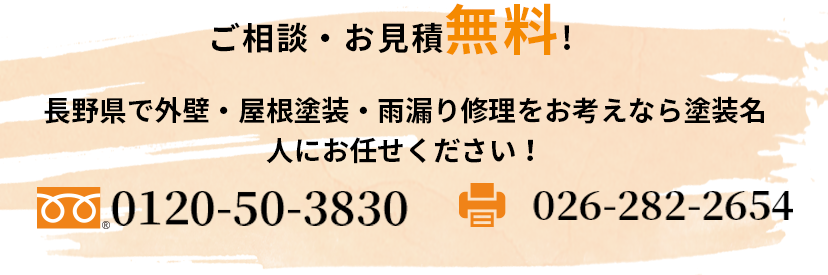 ご相談・お見積無料!