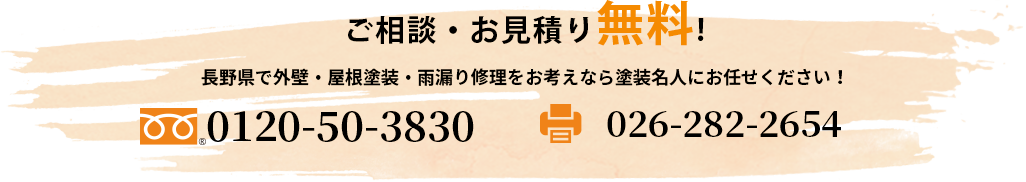 ご相談・お見積無料!